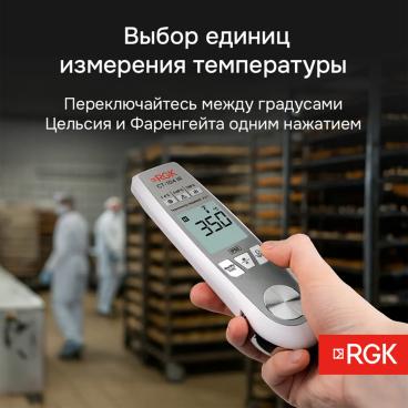 Пищевой термометр RGK CT-104 IR Арт. 723597_4