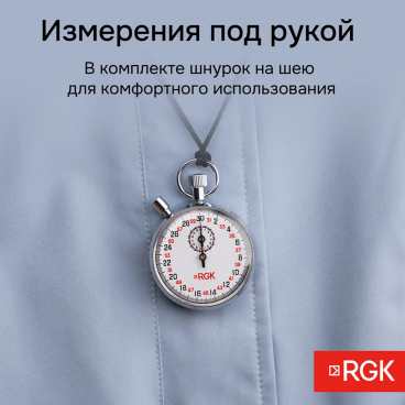 Секундомер механический RGK SWM-1B3 С ПОВЕРКОЙ Арт. 721968_8