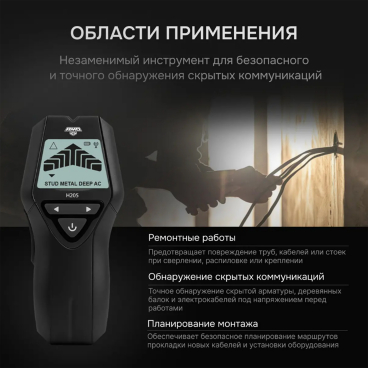 Детектор проводки 4 в 1 AMO H205 Арт. 826758_2