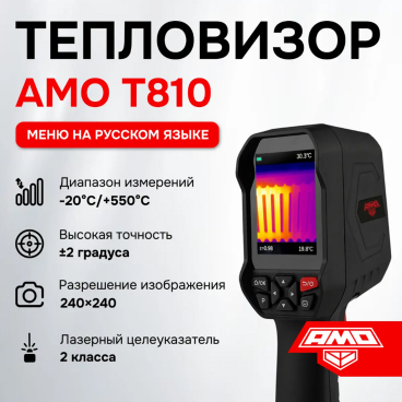 Тепловизор AMO T810 Арт. 825454_1